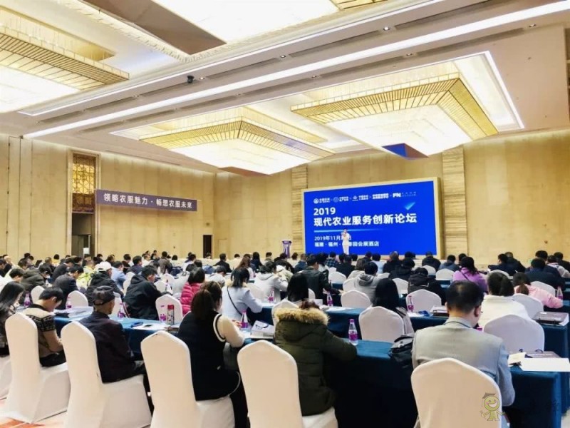 助推農(nóng)服新發(fā)展,2019現(xiàn)代農(nóng)業(yè)服務(wù)創(chuàng)新論壇圓滿舉辦!