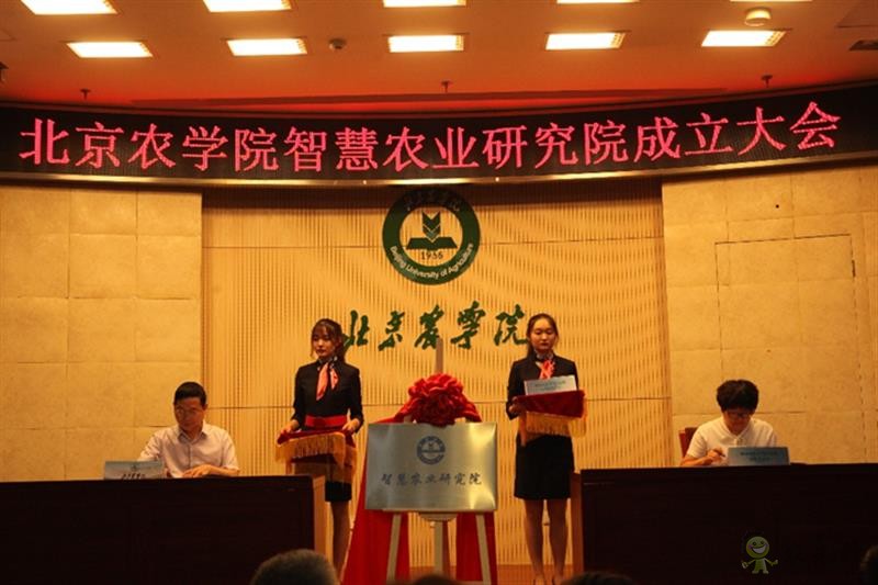 北京農(nóng)學(xué)院成立智慧農(nóng)業(yè)研究院