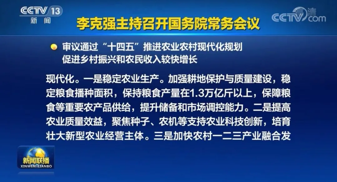 國(guó)常會(huì)重磅定調(diào):“十四五”加快農(nóng)機(jī)研發(fā)創(chuàng)新!