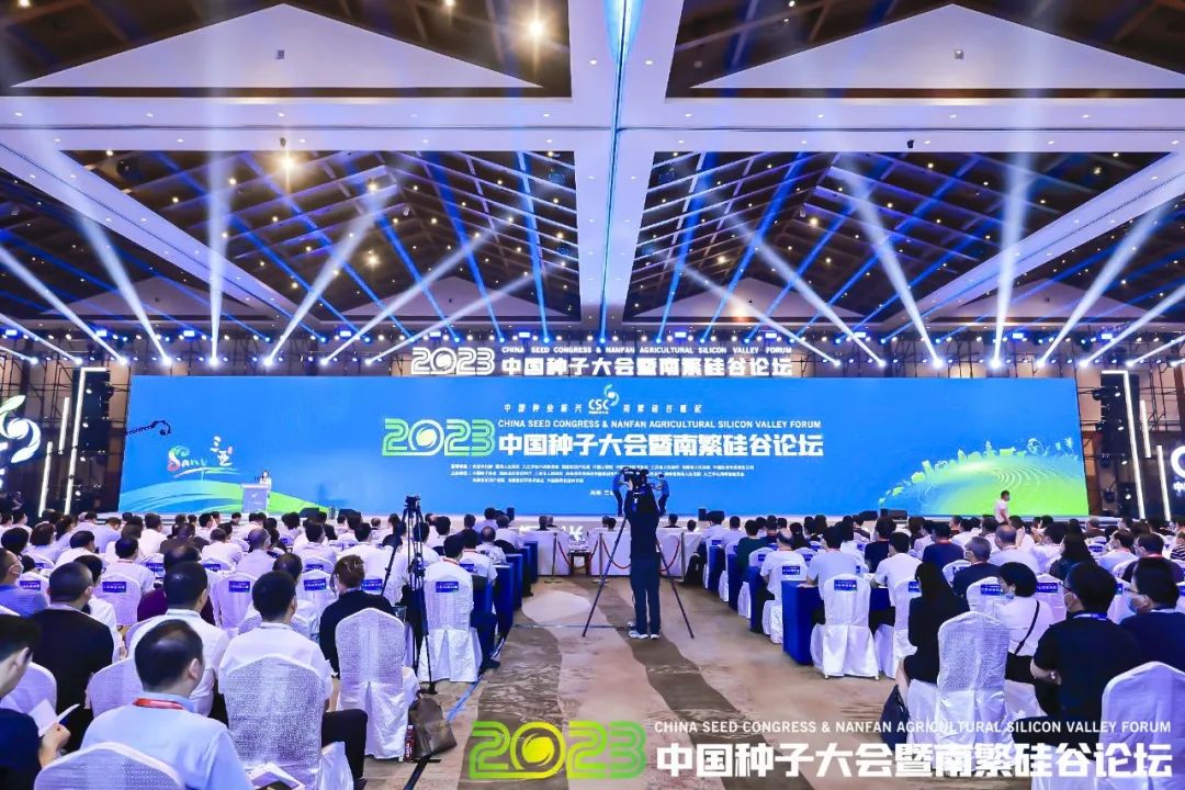 2023中國(guó)種子大會(huì)暨南繁硅谷論壇舉辦